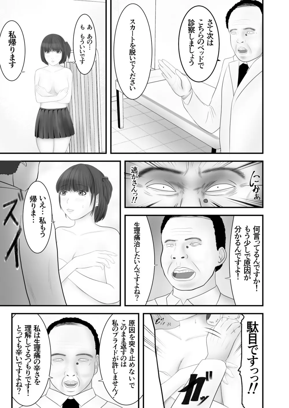 狙われた気の弱い女子校生 10ページ