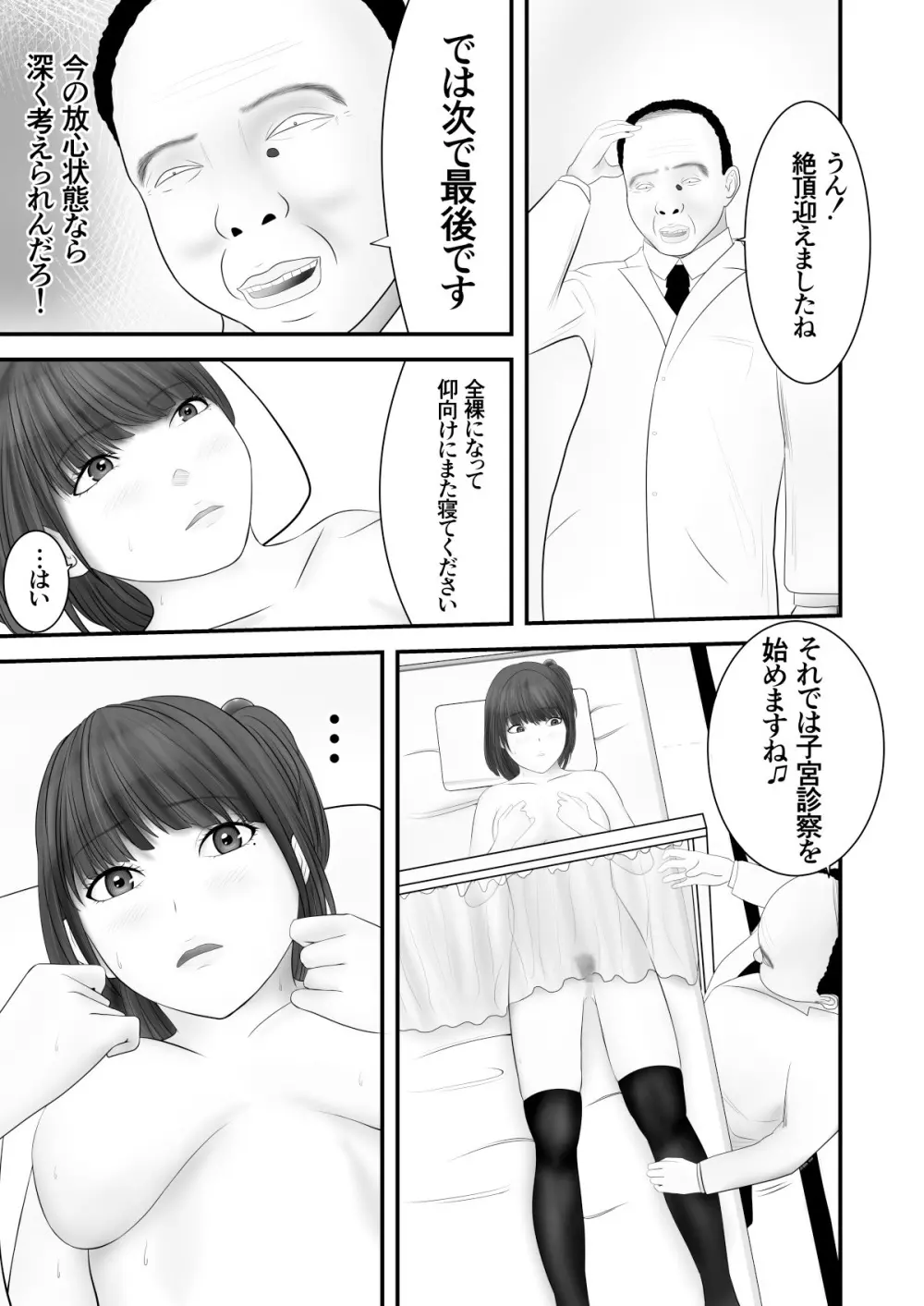 狙われた気の弱い女子校生 20ページ