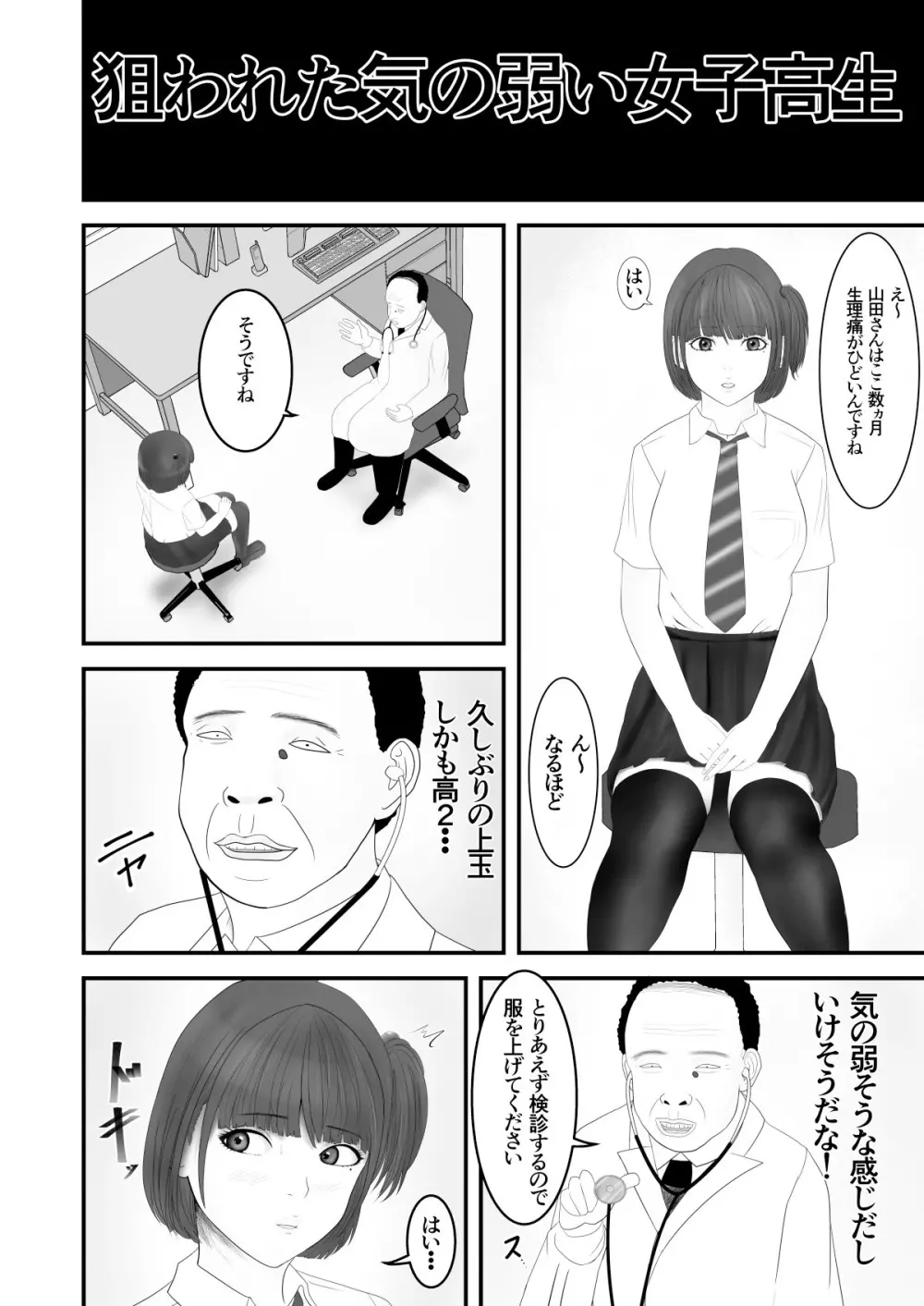 狙われた気の弱い女子校生 3ページ