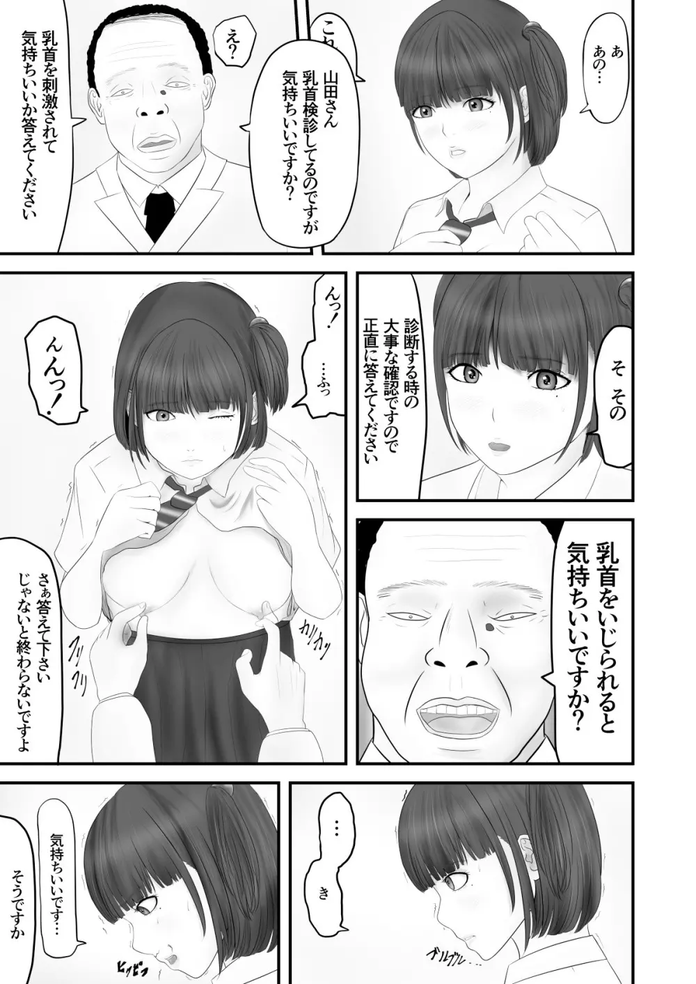 狙われた気の弱い女子校生 6ページ