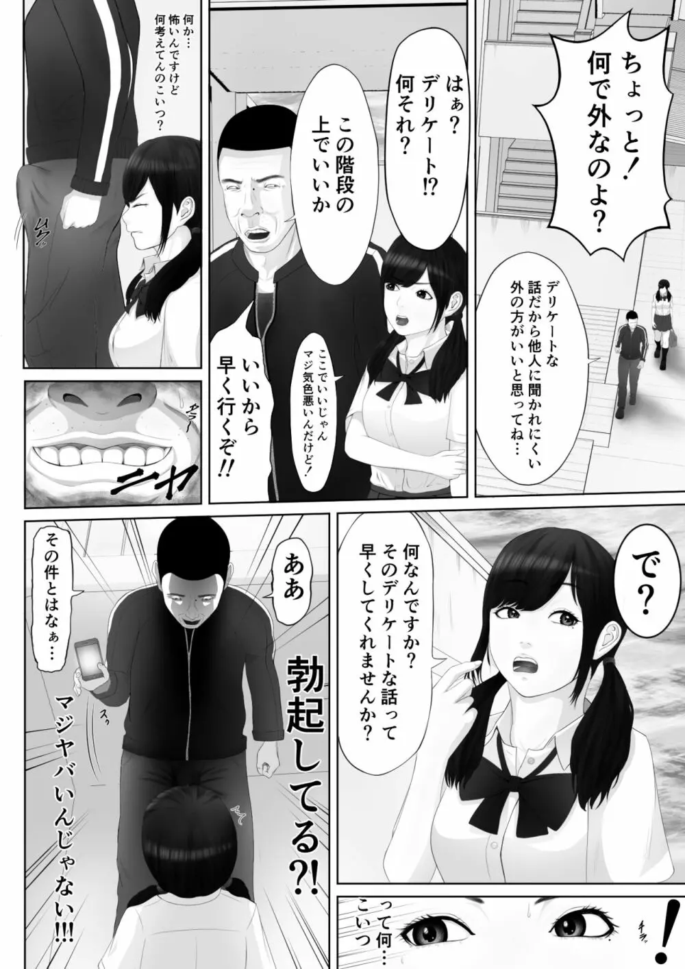 生意気なメス豚はこうされなくちゃいけないよね 15ページ