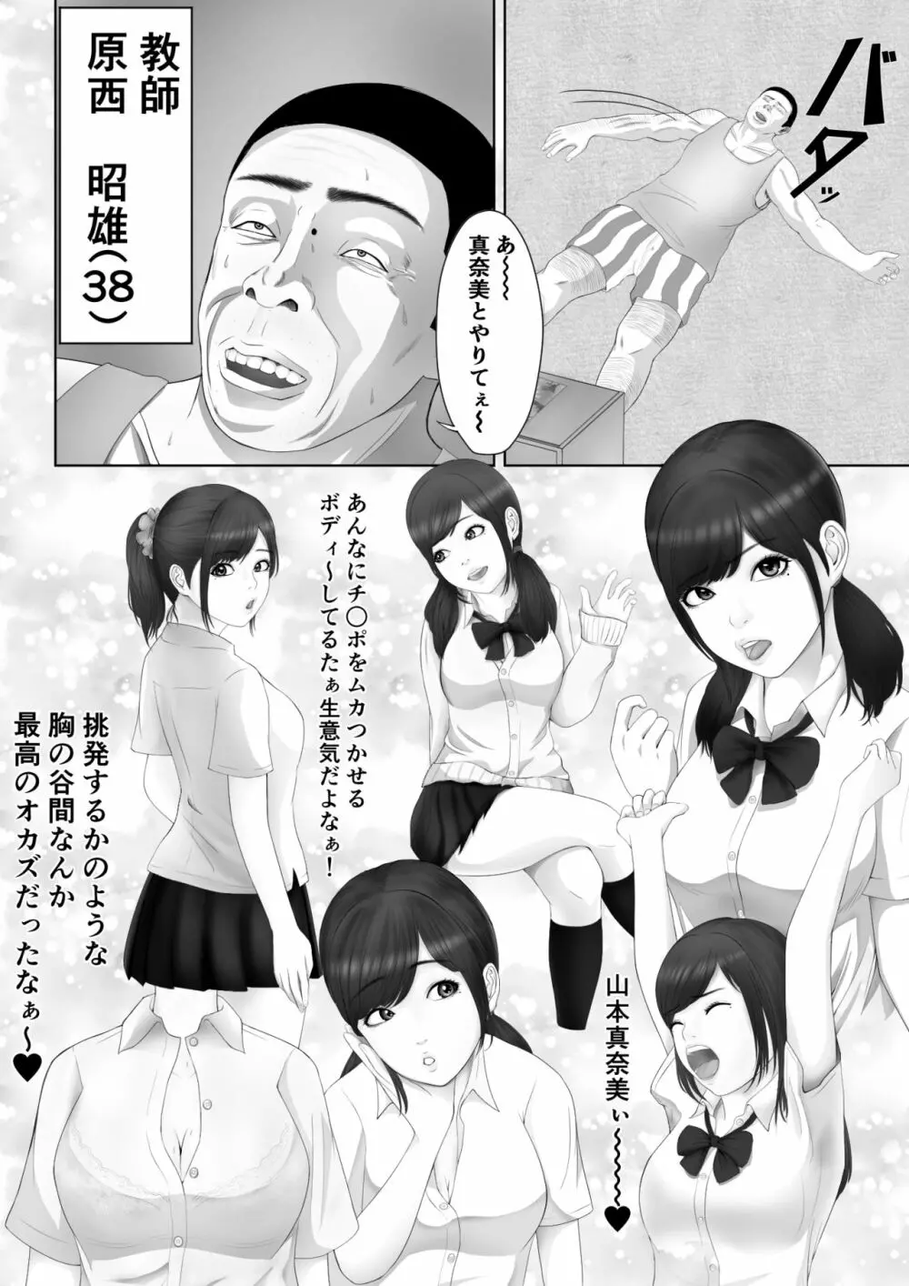 生意気なメス豚はこうされなくちゃいけないよね 3ページ