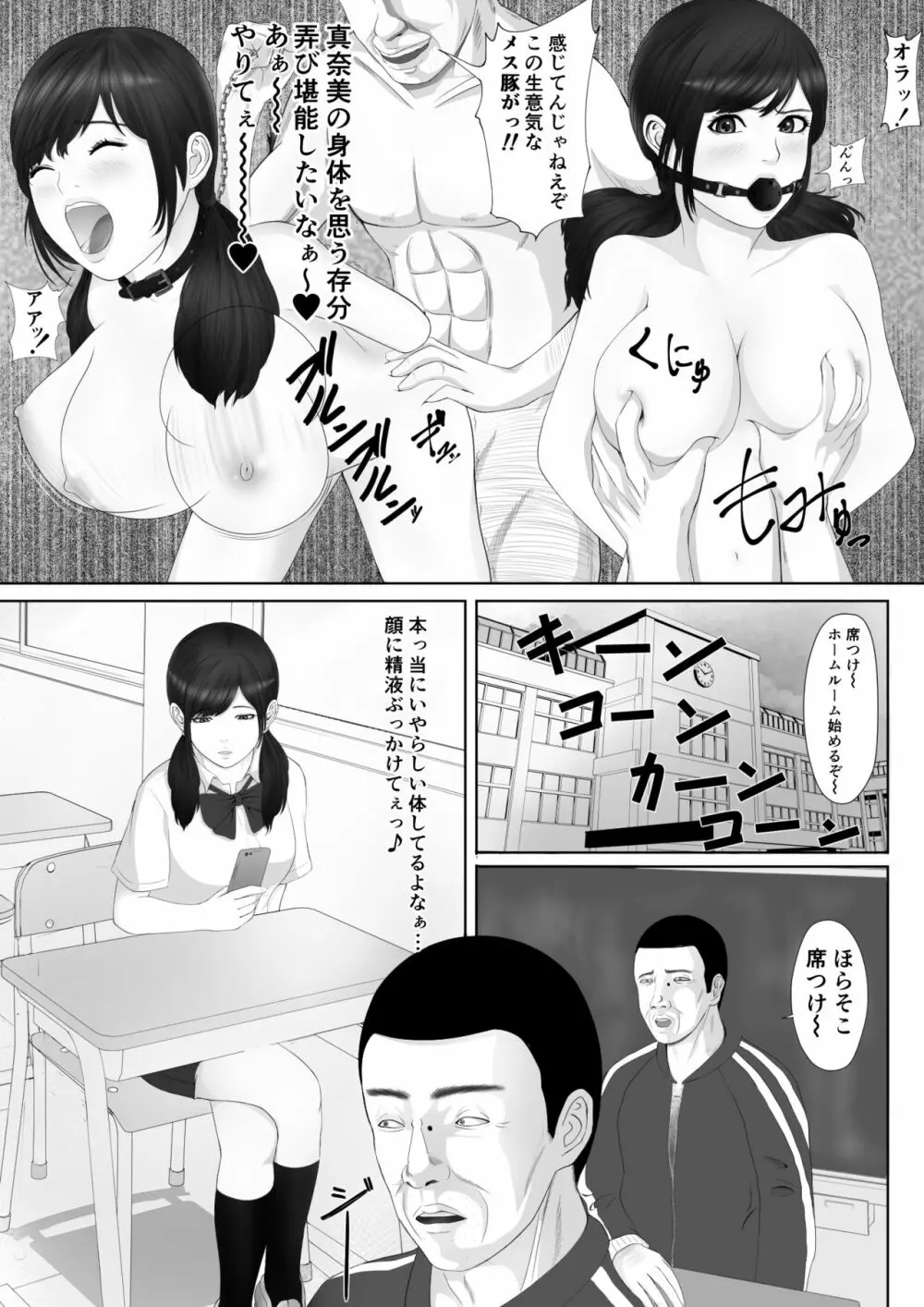 生意気なメス豚はこうされなくちゃいけないよね 4ページ