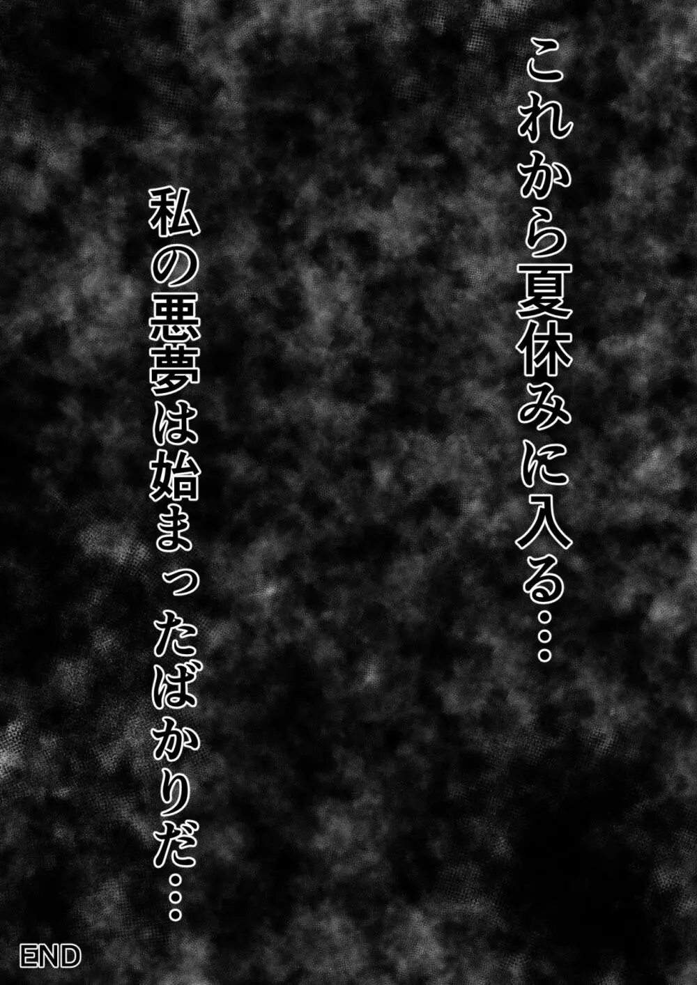 生意気なメス豚はこうされなくちゃいけないよね 51ページ