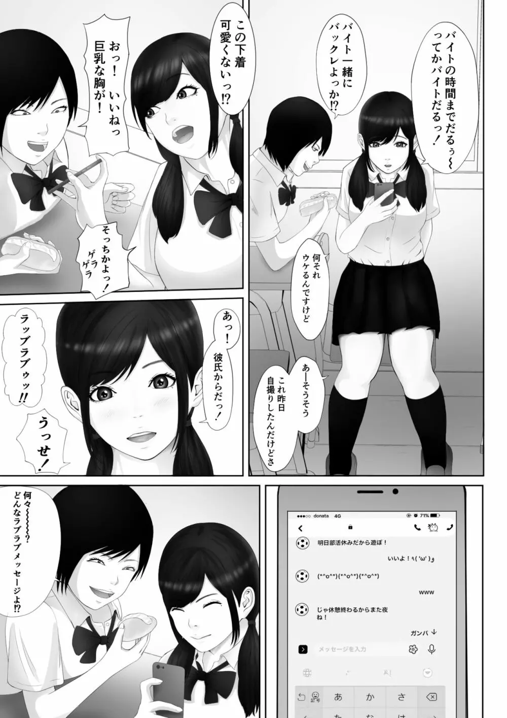 生意気なメス豚はこうされなくちゃいけないよね 6ページ