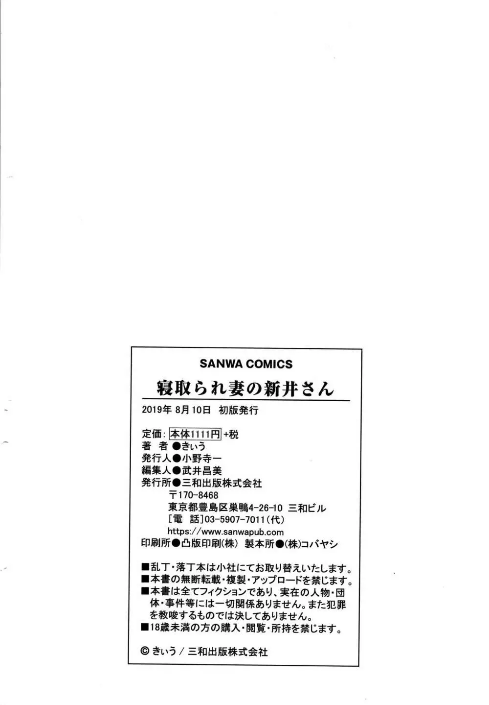 寝取られ妻の新井さん 231ページ