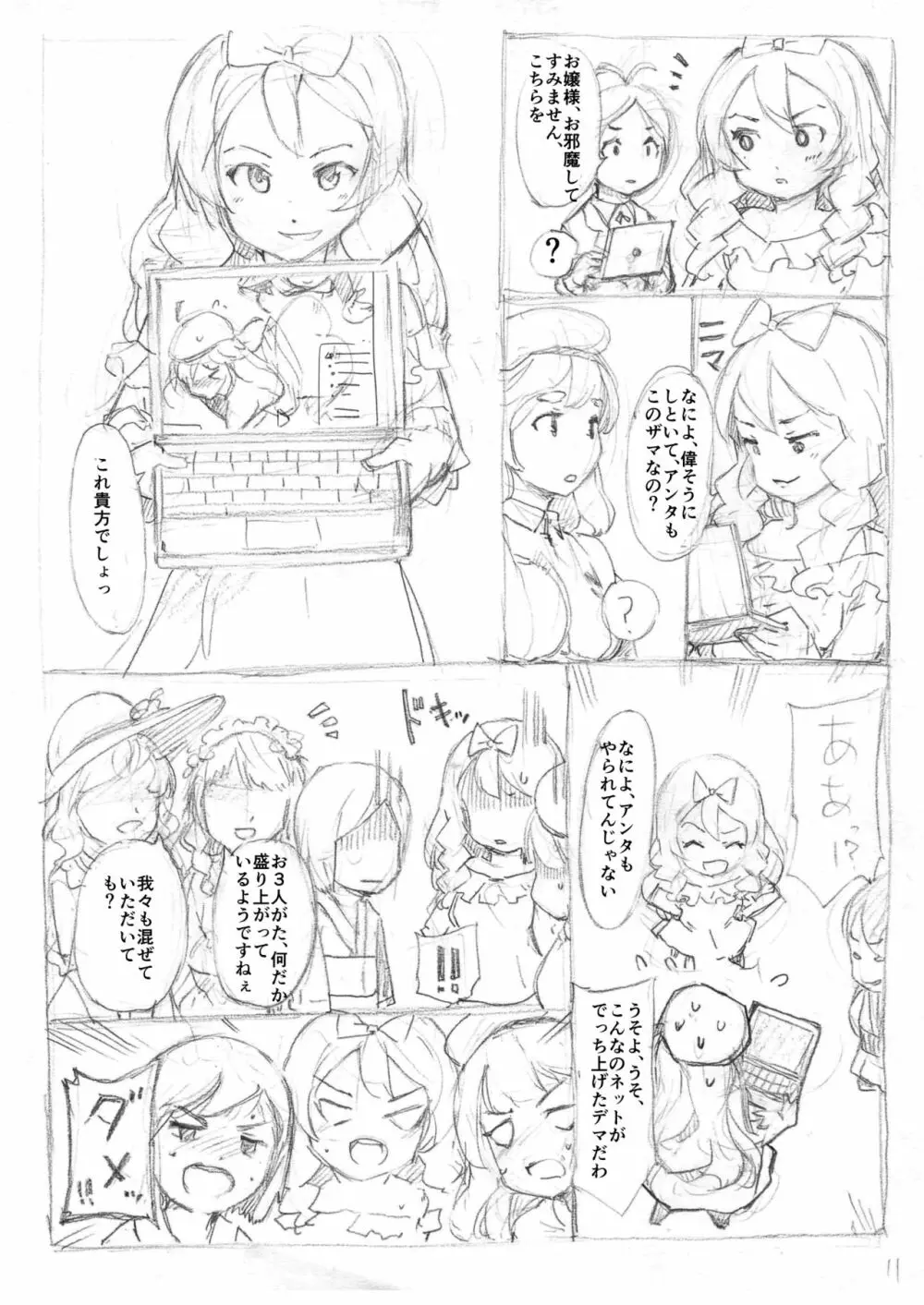 ふたなり怪盗青ダヌキ 11ページ