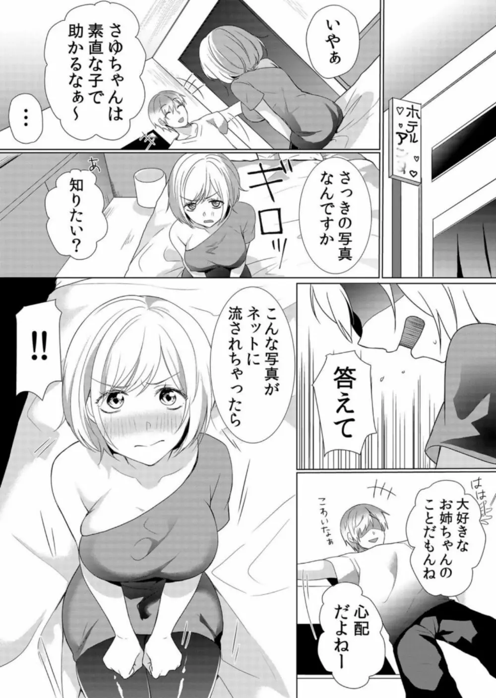 授乳中のヤンママにパコパコ種付け！！〜そんなに出されたら…ミルクが溢れちゃうっ！ 6 16ページ