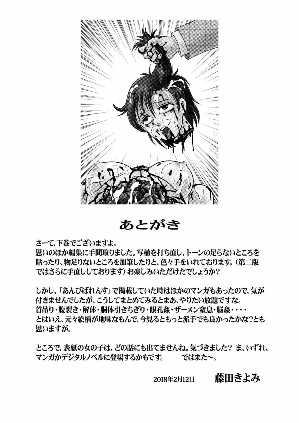 ガンバレ！ぼくらのクチャおじさん 総集編 下巻 49ページ