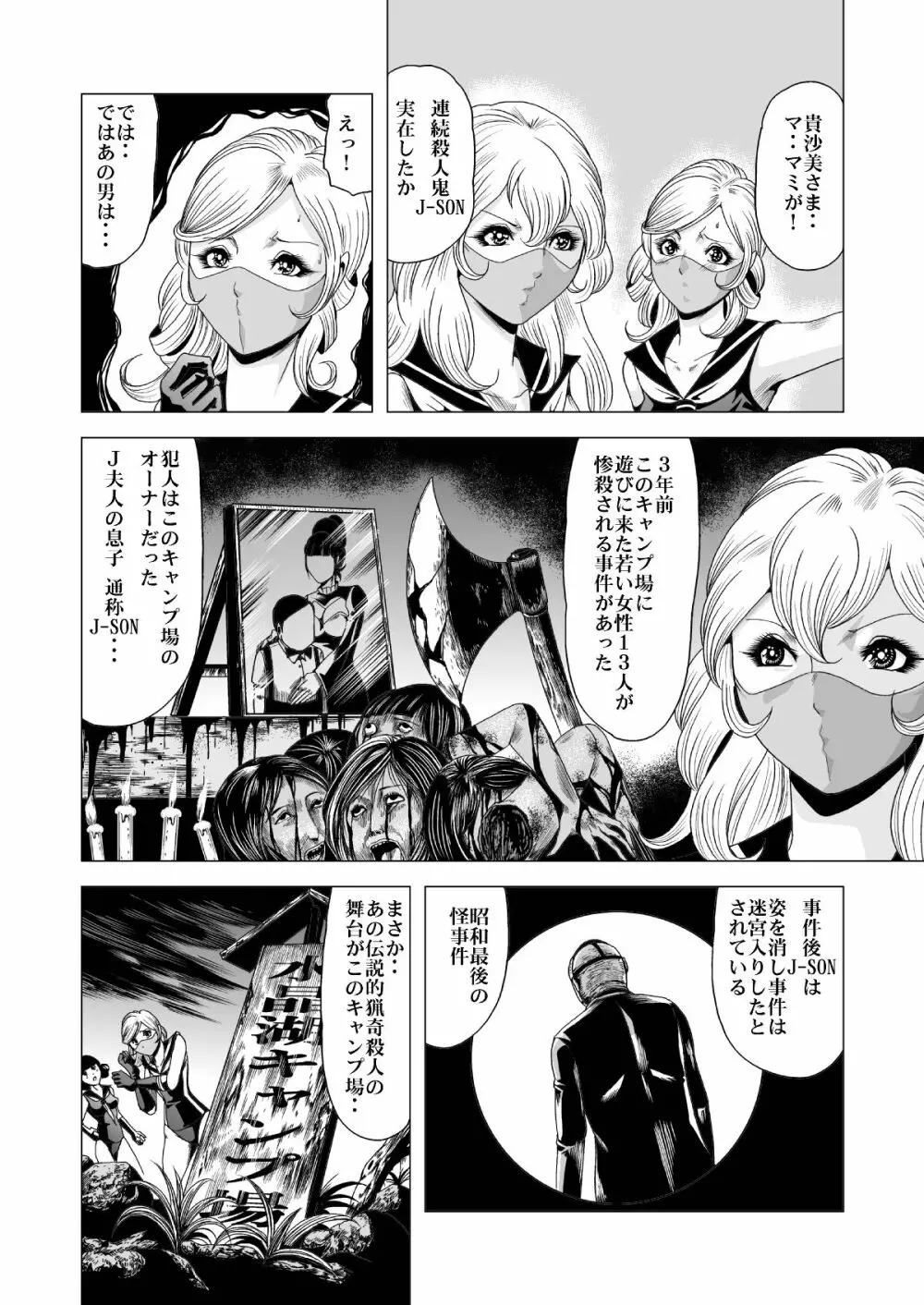 セーラー女兵士軍団対猟奇殺人鬼 17ページ