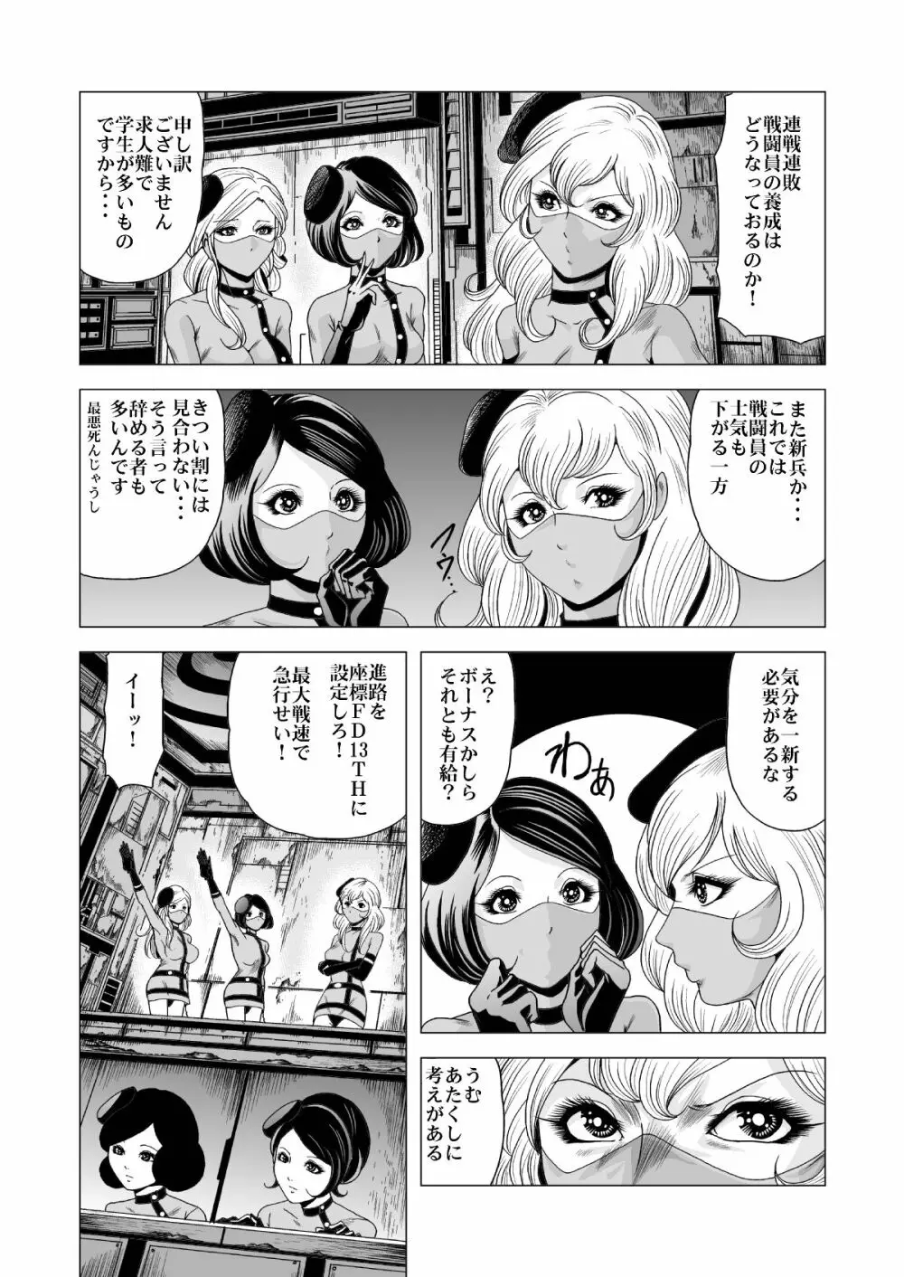 セーラー女兵士軍団対猟奇殺人鬼 7ページ