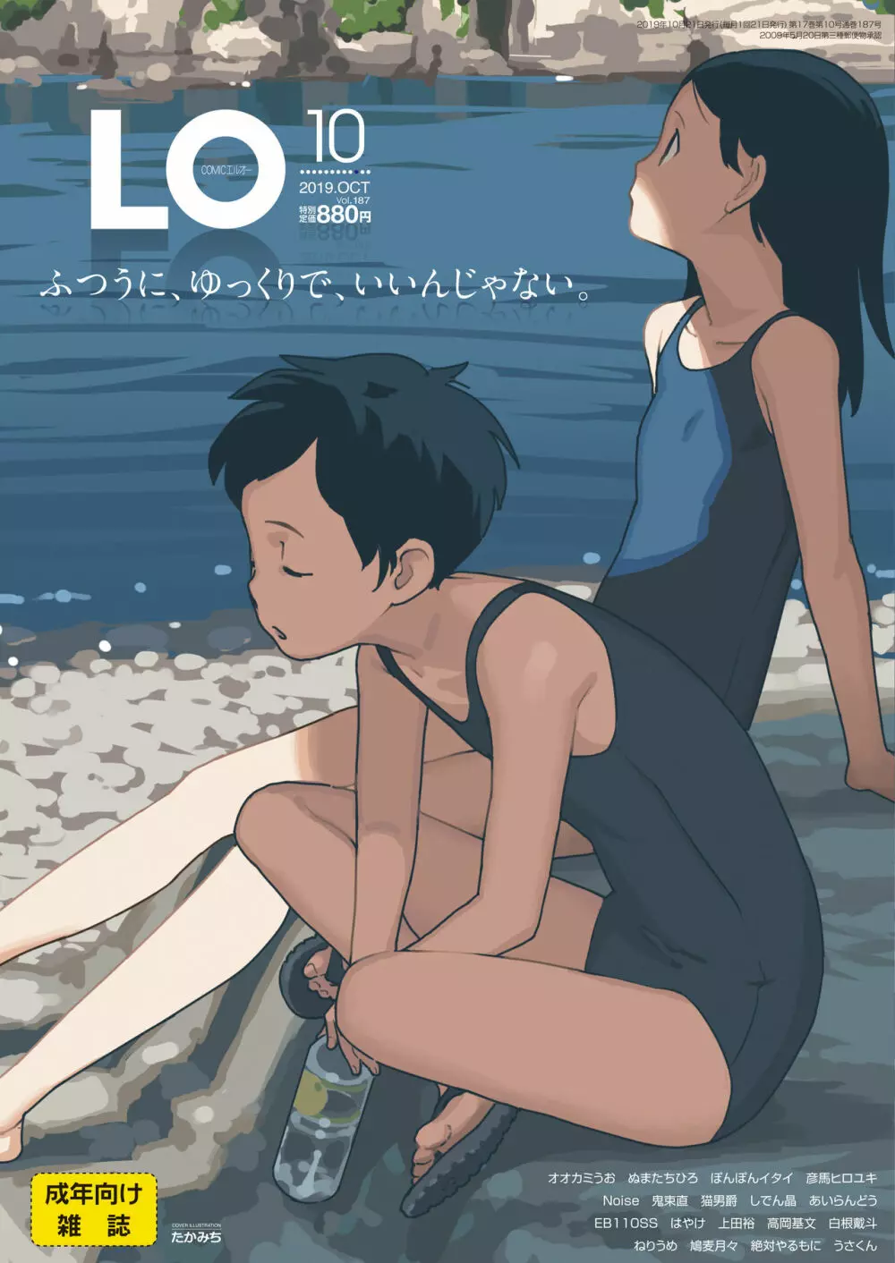 COMIC LO 2019年10月号