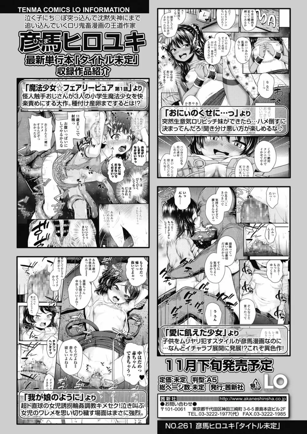 COMIC LO 2019年10月号 86ページ