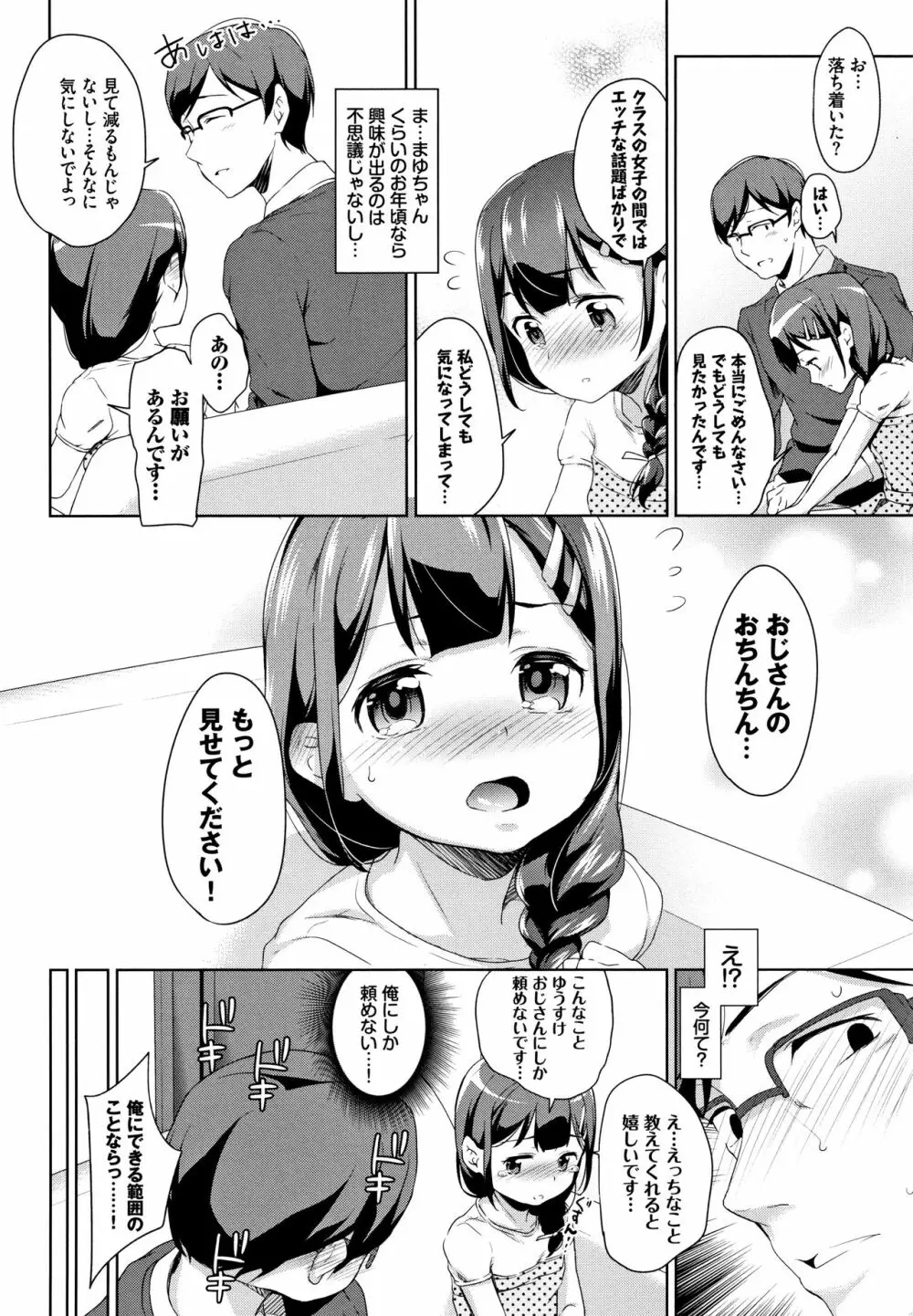 ちゅぱちゅぱ♡ + 4Pリーフレット 113ページ