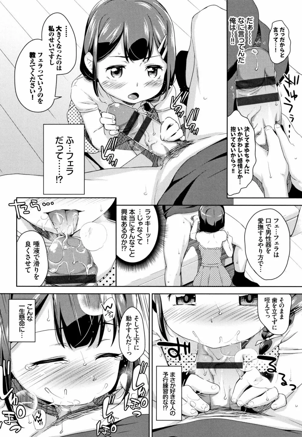 ちゅぱちゅぱ♡ + 4Pリーフレット 115ページ