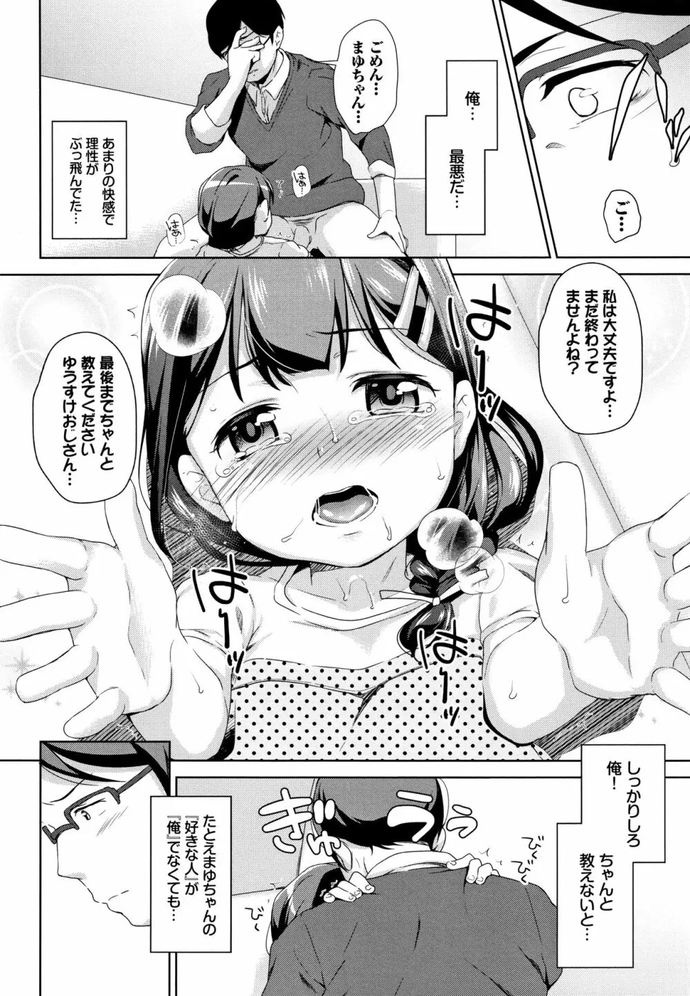 ちゅぱちゅぱ♡ + 4Pリーフレット 121ページ