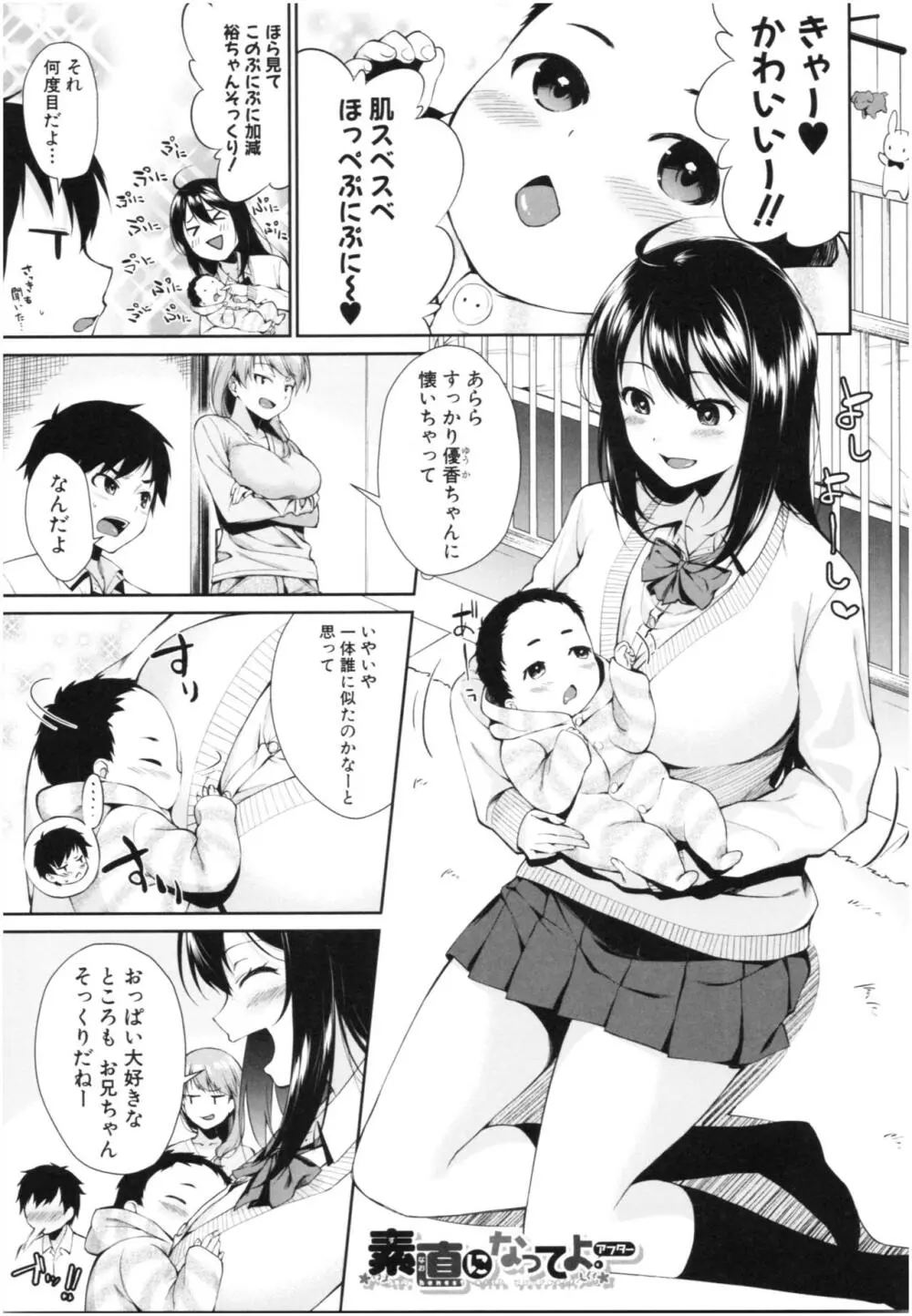 お姉ちゃんとイっしょ！ 120ページ