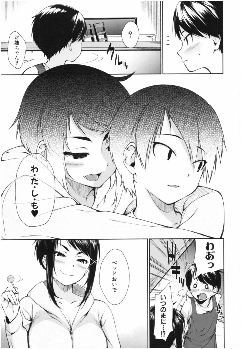 お姉ちゃんとイっしょ！ 58ページ