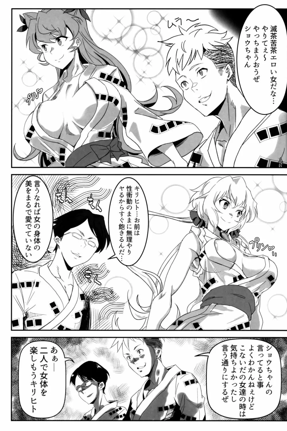 戦姫絶唱シンフォギア】爆乳浴衣ゆれゆれ温泉卓球メモリア - 同人誌 - エロ漫画 momon:GA（モモンガッ!!）