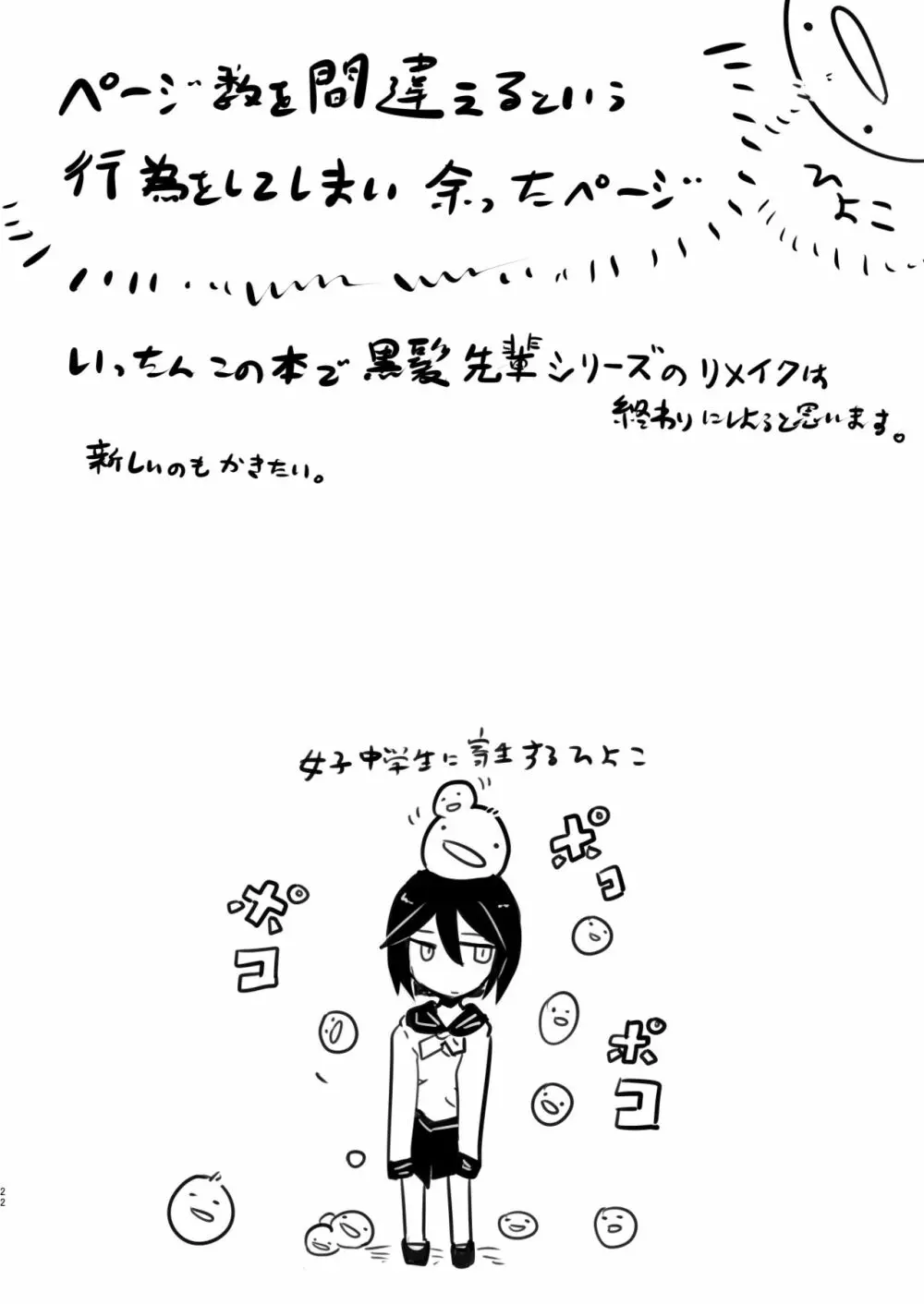 黒髪先輩の本〜どうせならコスプレで〜 22ページ