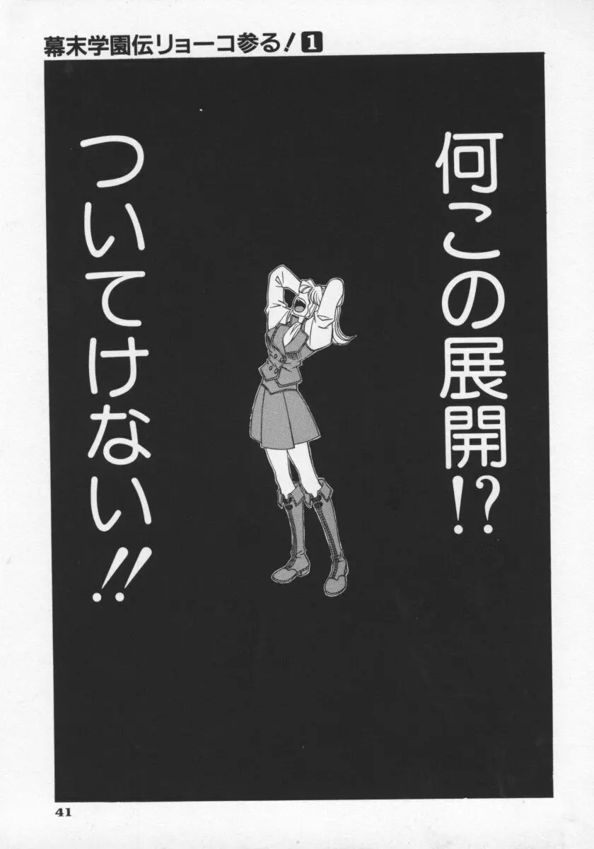 幕末学園伝リョーコ参る 1 44ページ