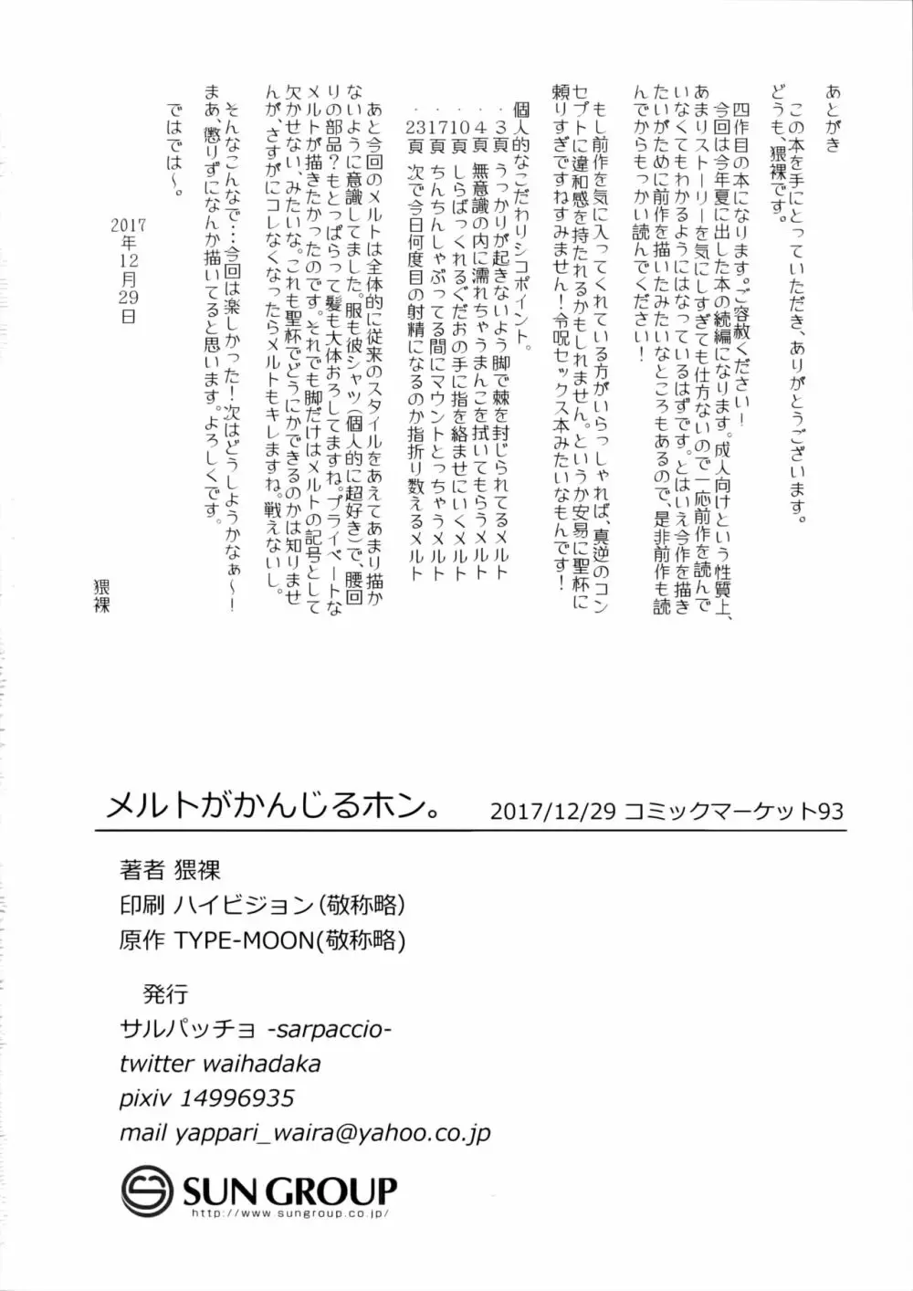 メルトがかんじるホン。 26ページ