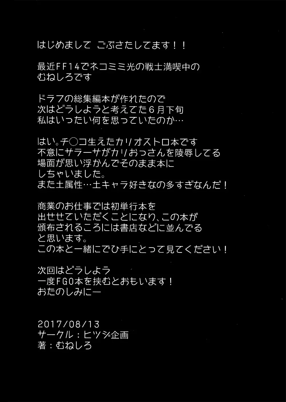 スペアボディ童貞をドラフに奪われ続ける美少女錬金術師 26ページ