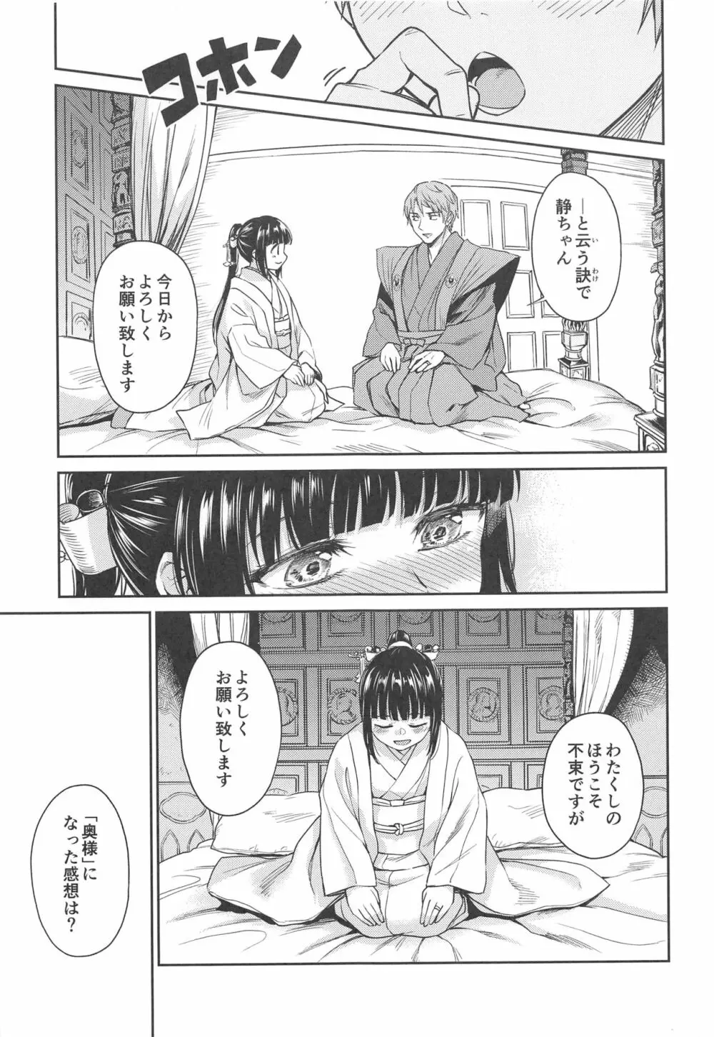 春衡伯爵の婚禮～春衡伯爵家の事情 異説～ 4ページ