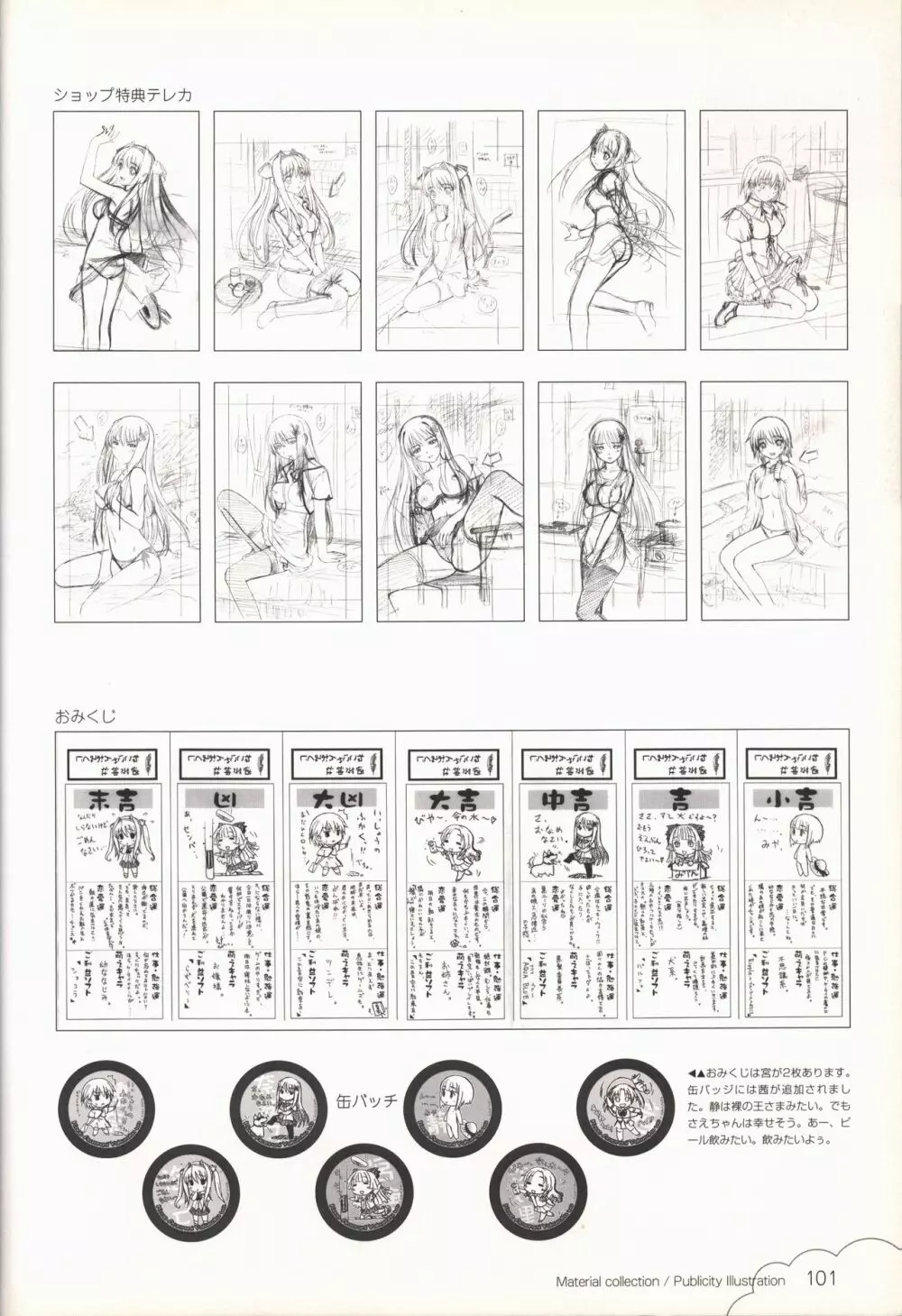 この青空に約束を— オフィシャルファンブック 102ページ