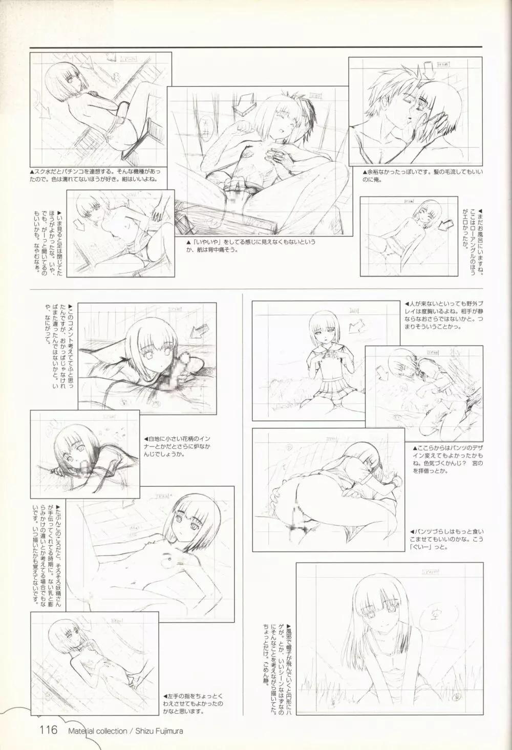 この青空に約束を— オフィシャルファンブック 117ページ