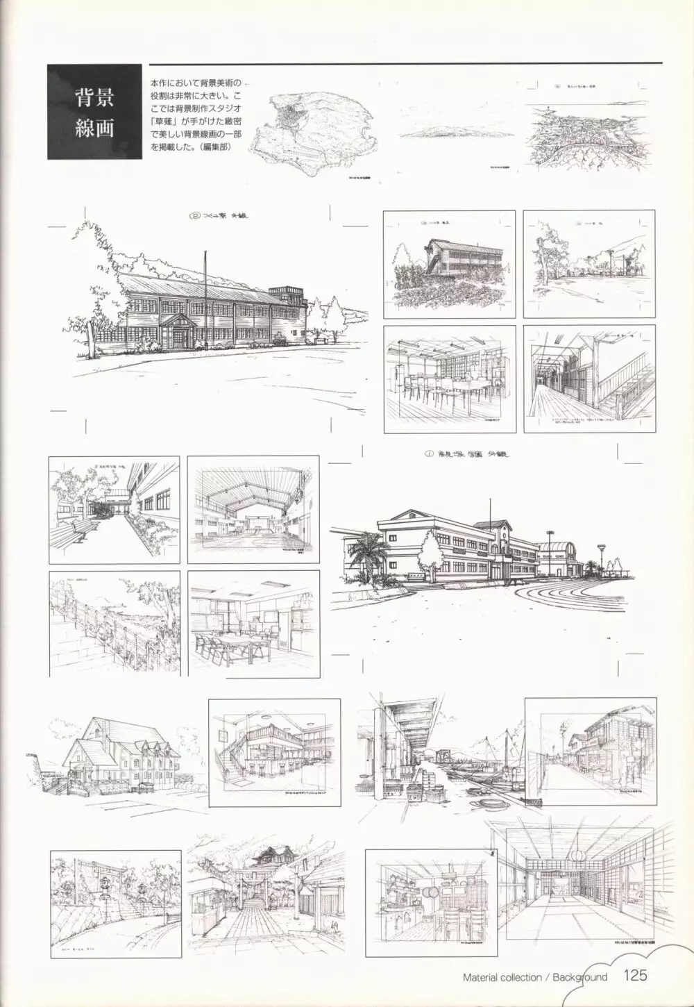 この青空に約束を— オフィシャルファンブック 126ページ