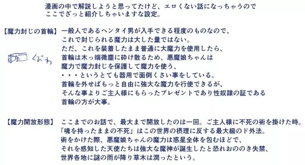 悪魔娘監禁日誌シリーズ 116ページ