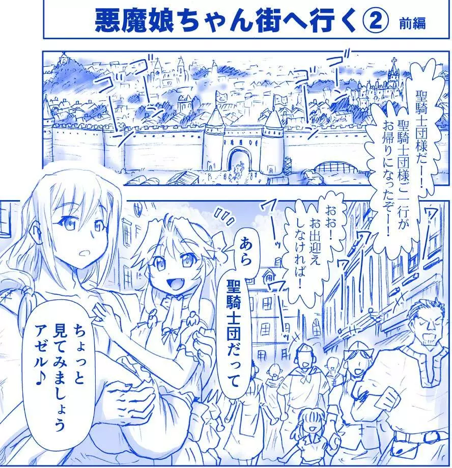 悪魔娘監禁日誌シリーズ 197ページ