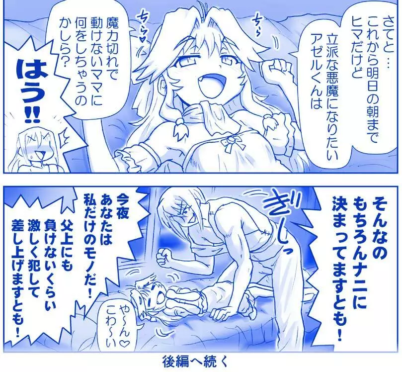 悪魔娘監禁日誌シリーズ 209ページ