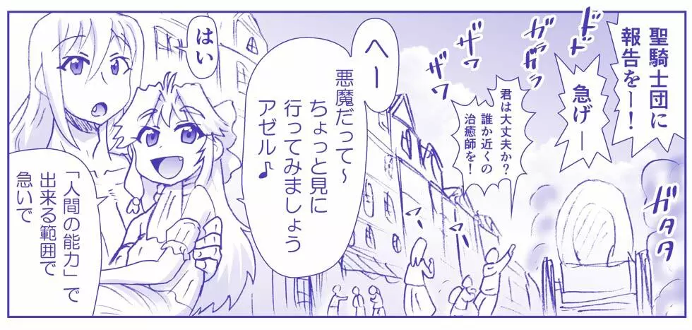 悪魔娘監禁日誌シリーズ 491ページ