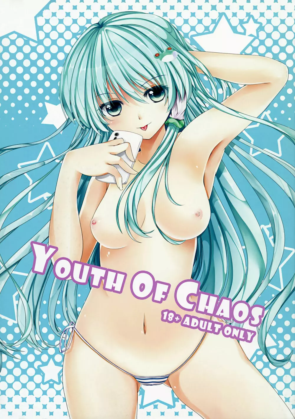 YOUTH OF CHAOS 1ページ