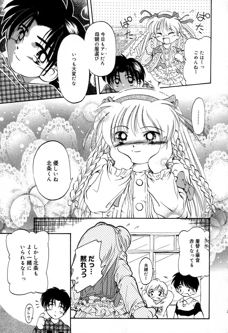 おんなのこ向上委員会 104ページ