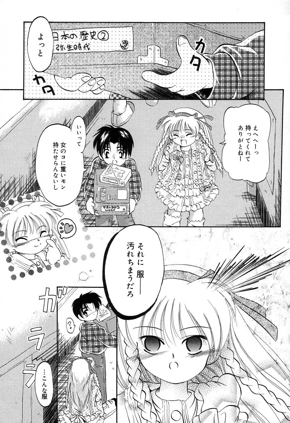 おんなのこ向上委員会 106ページ