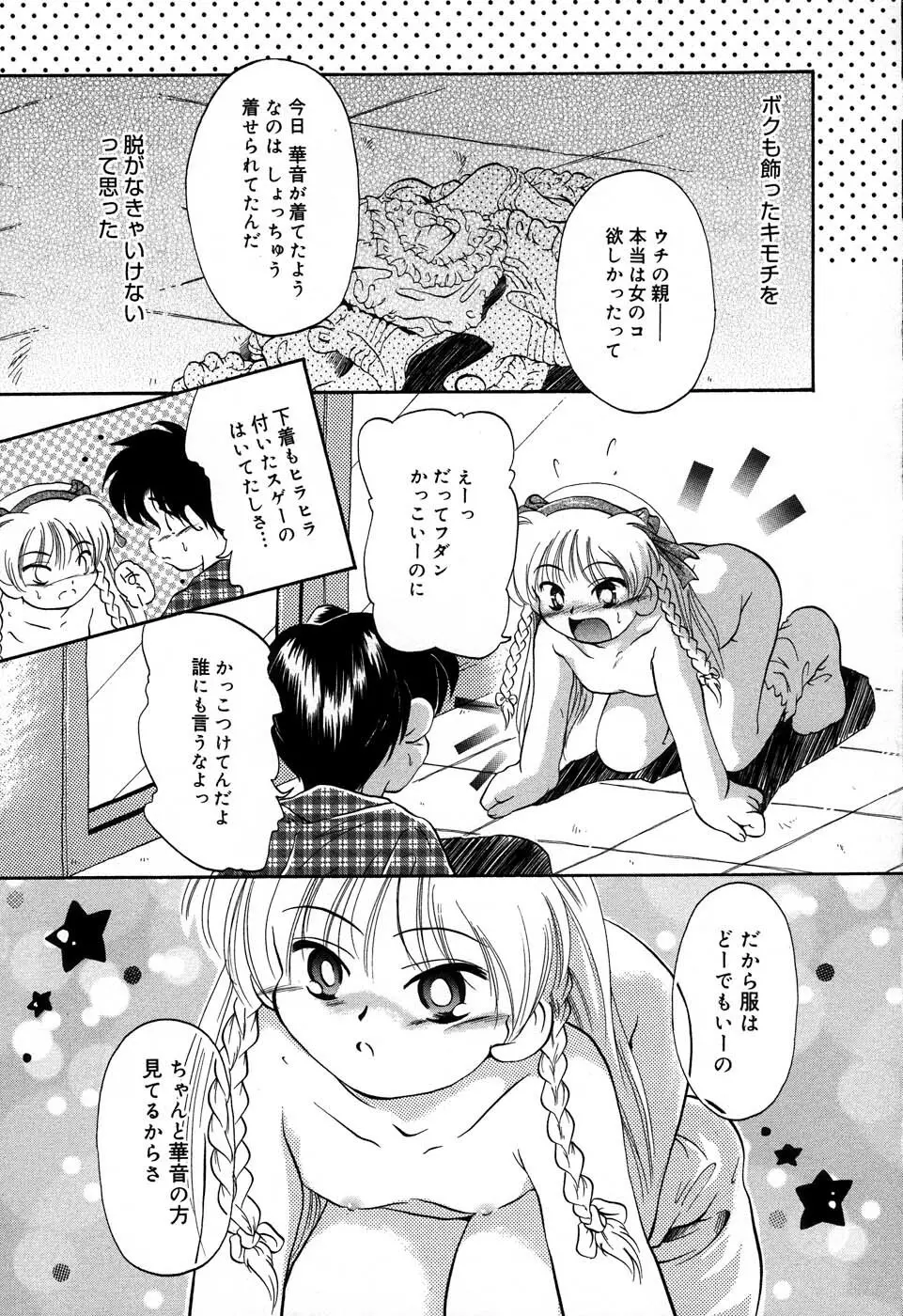 おんなのこ向上委員会 112ページ