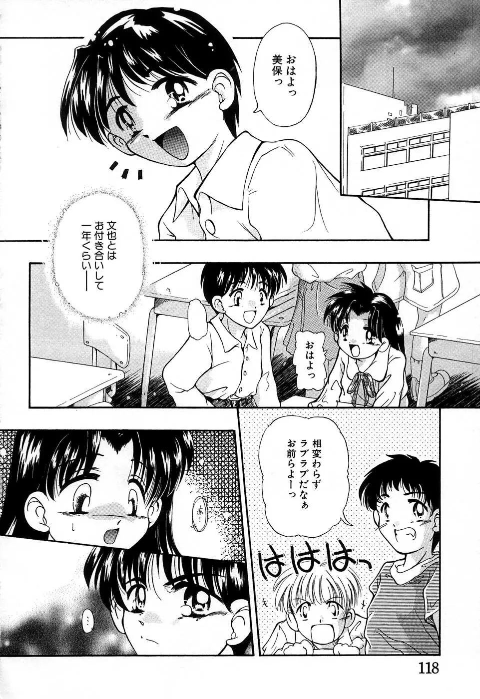 おんなのこ向上委員会 119ページ