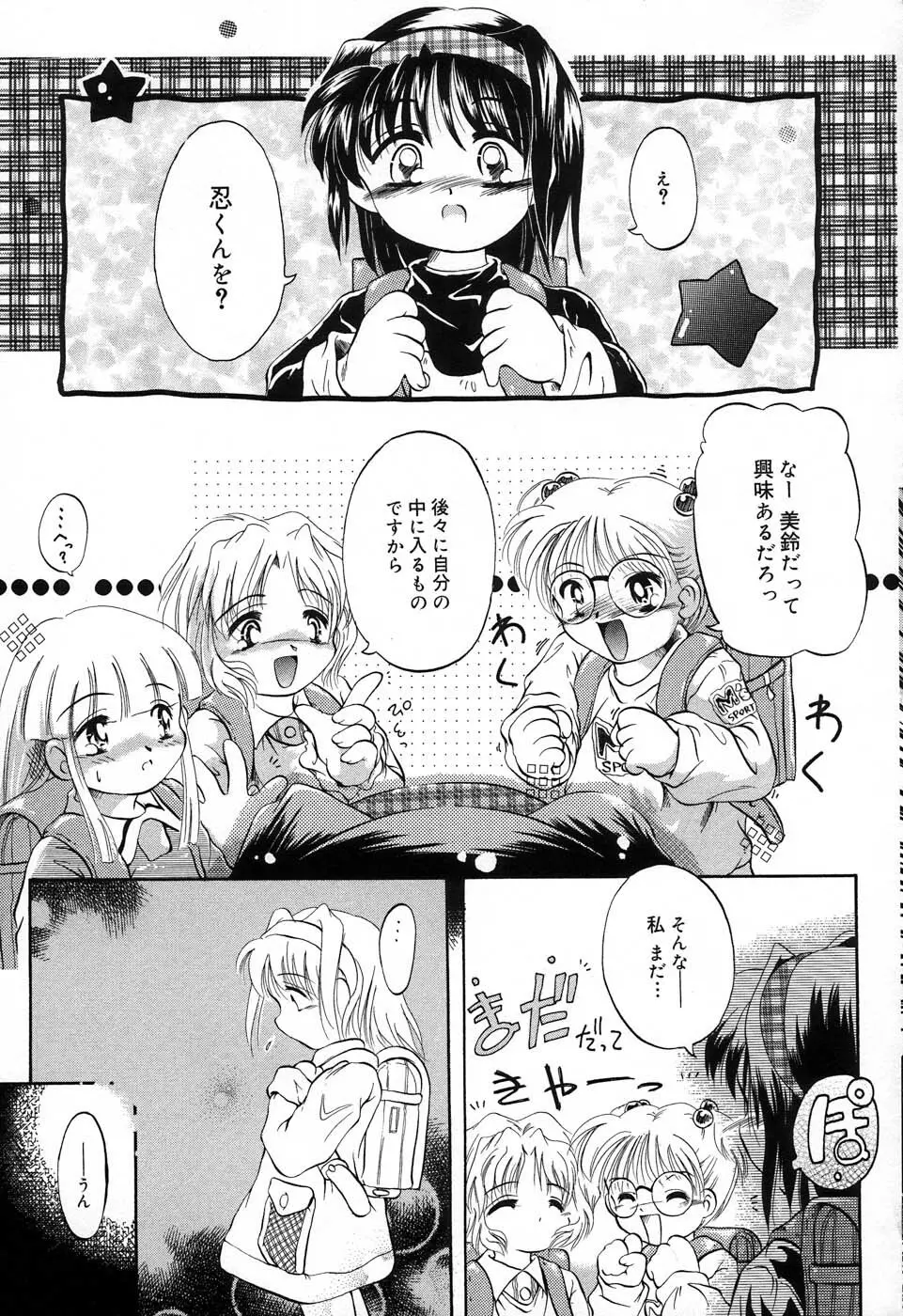 おんなのこ向上委員会 12ページ