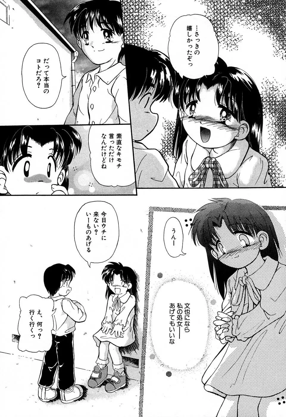 おんなのこ向上委員会 122ページ