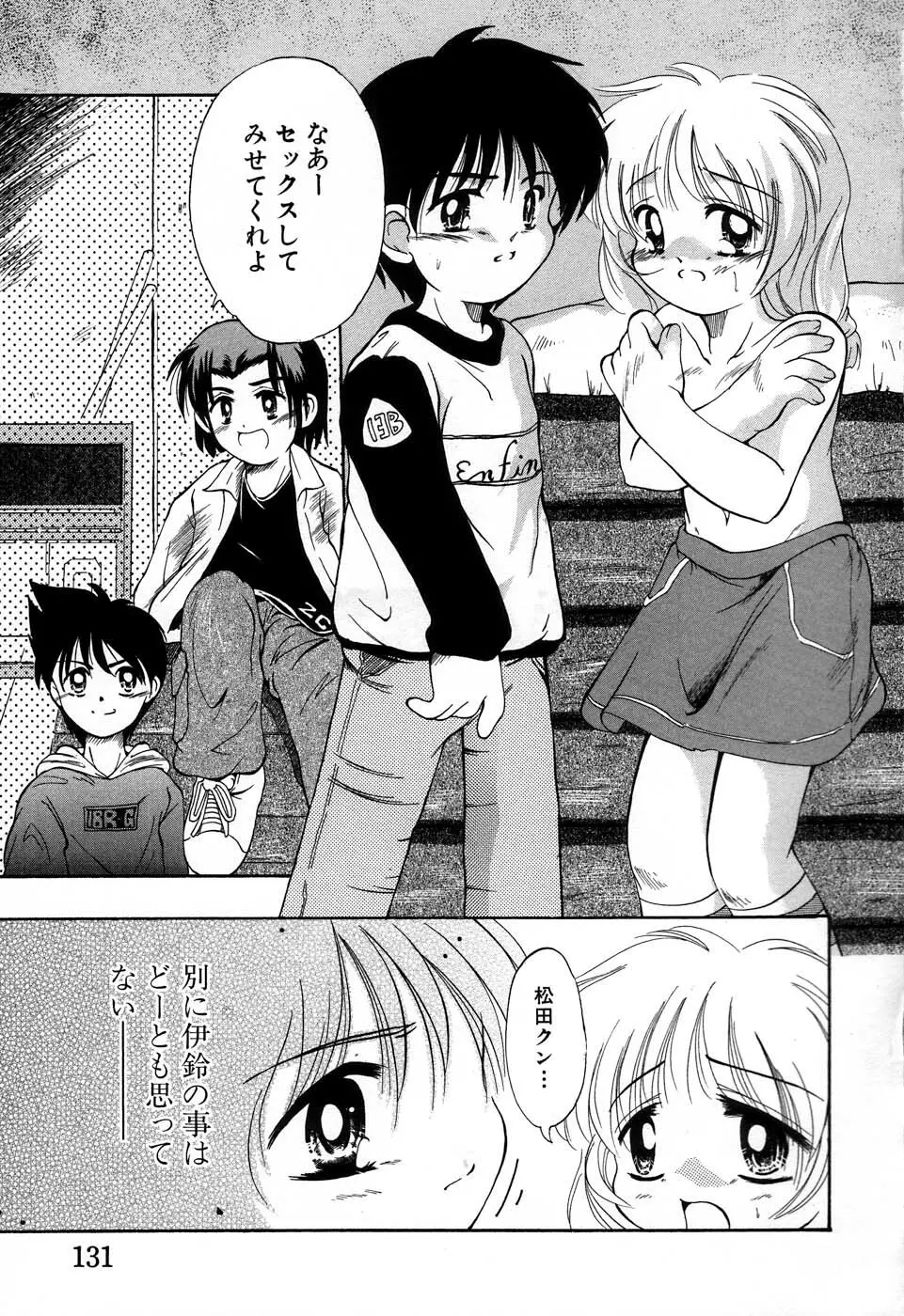 おんなのこ向上委員会 132ページ