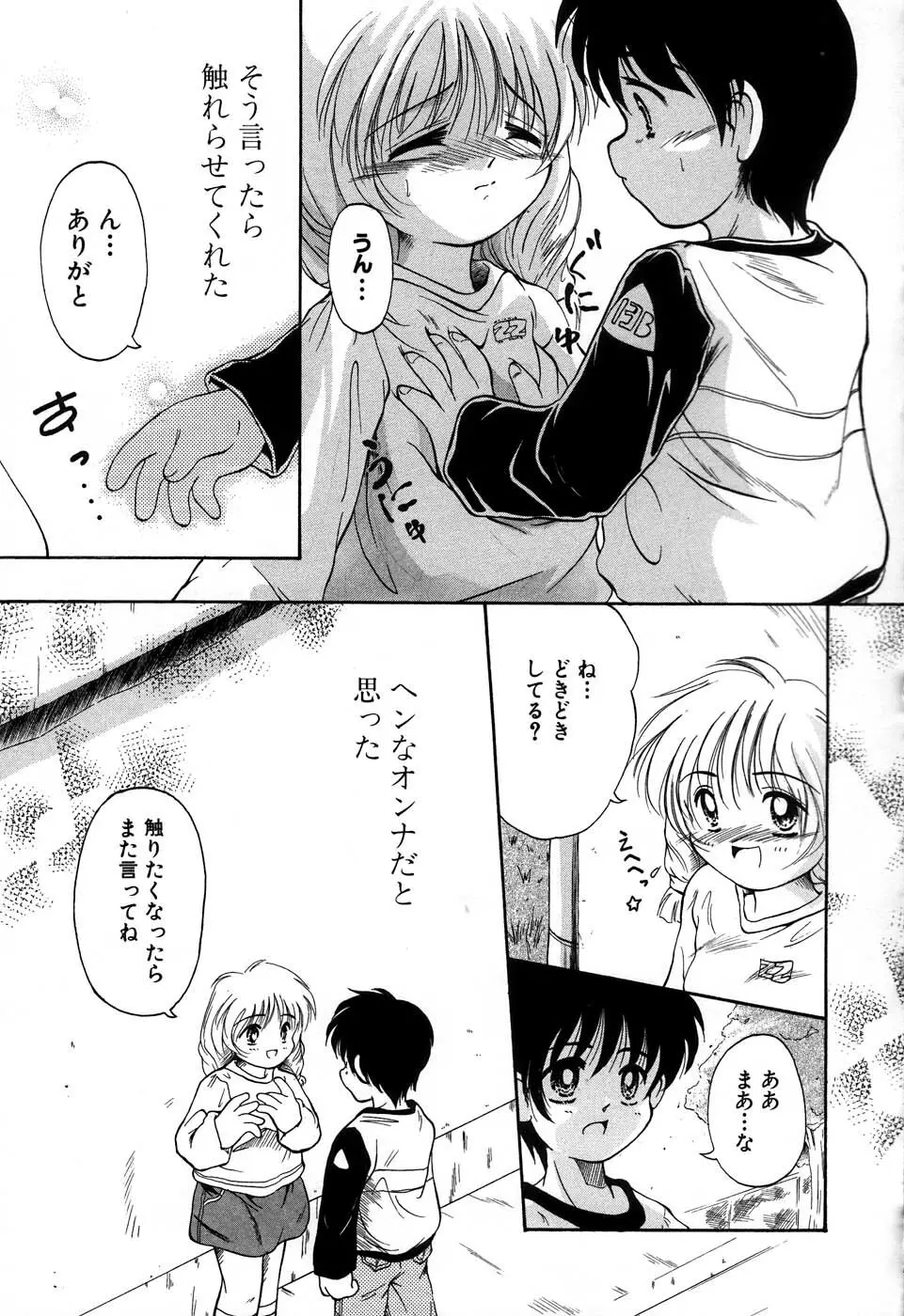 おんなのこ向上委員会 134ページ