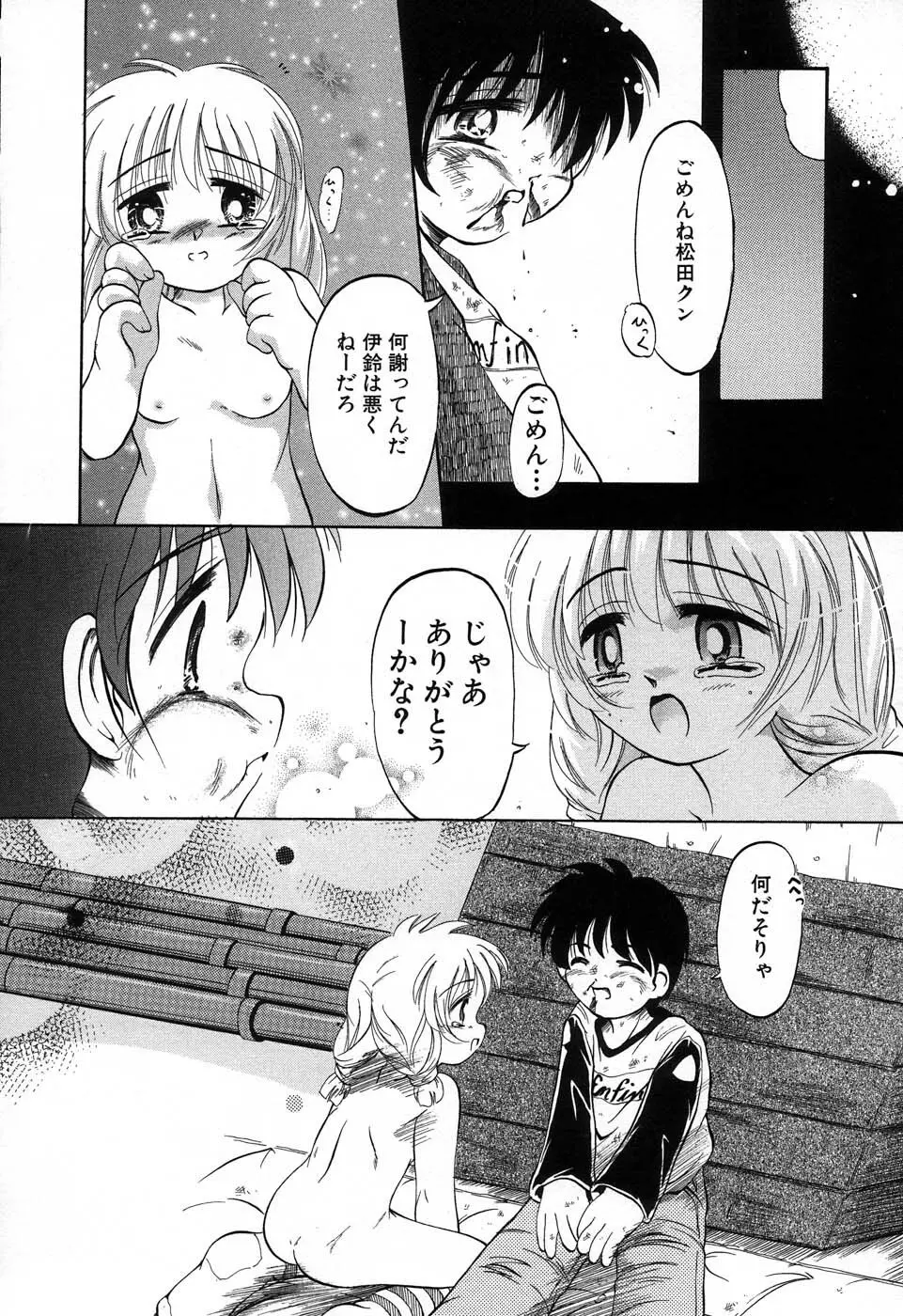 おんなのこ向上委員会 147ページ