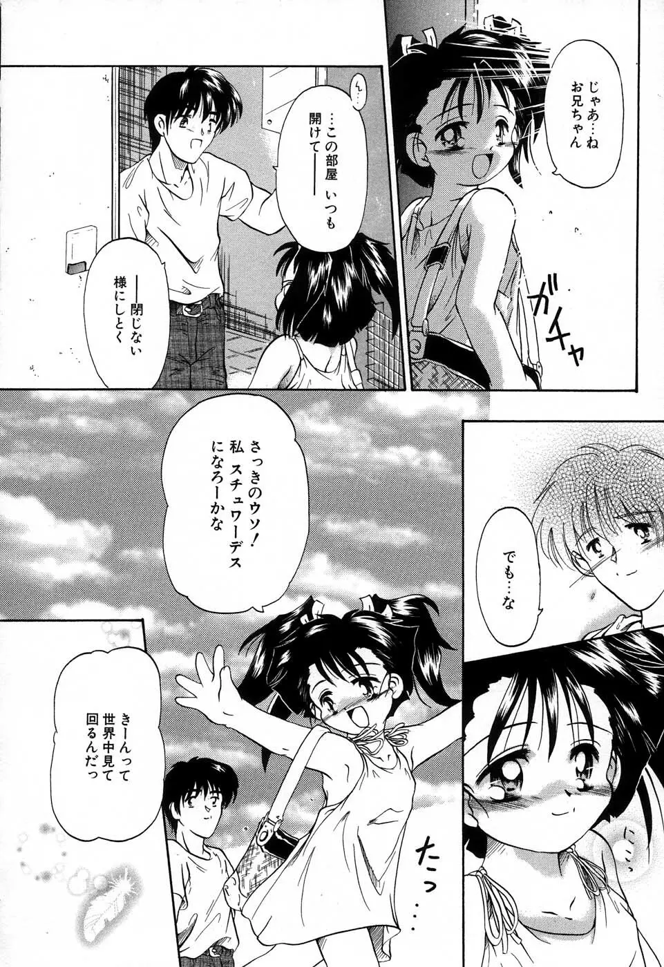 おんなのこ向上委員会 163ページ