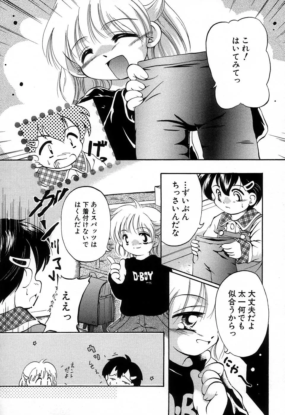 おんなのこ向上委員会 27ページ