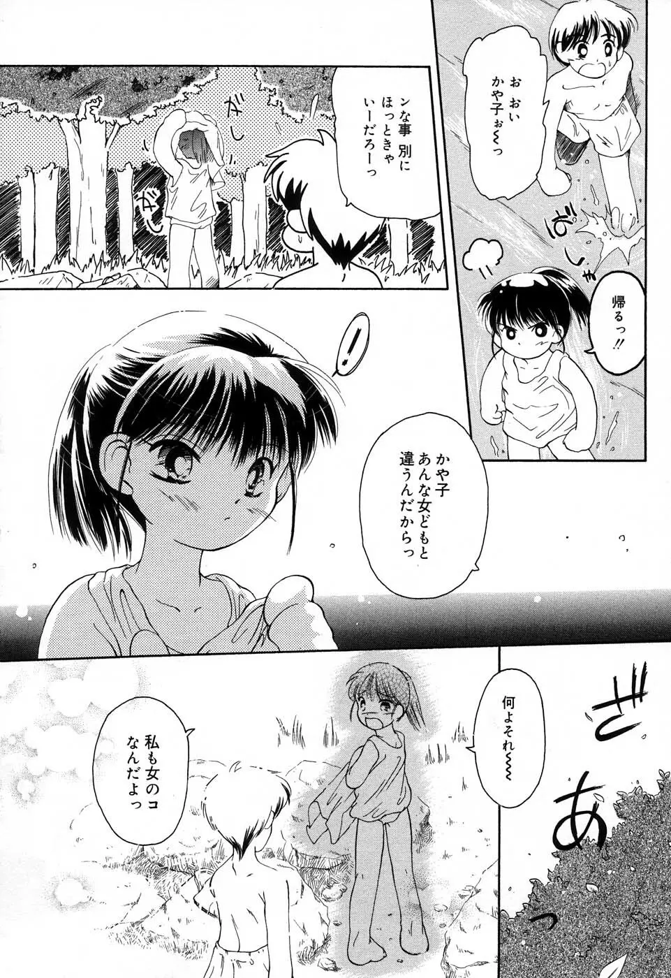 おんなのこ向上委員会 59ページ