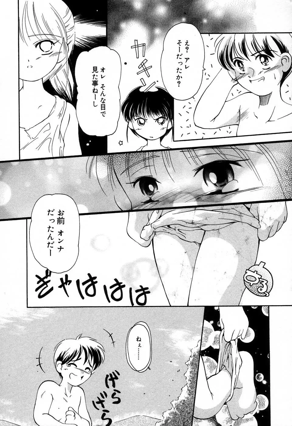 おんなのこ向上委員会 60ページ