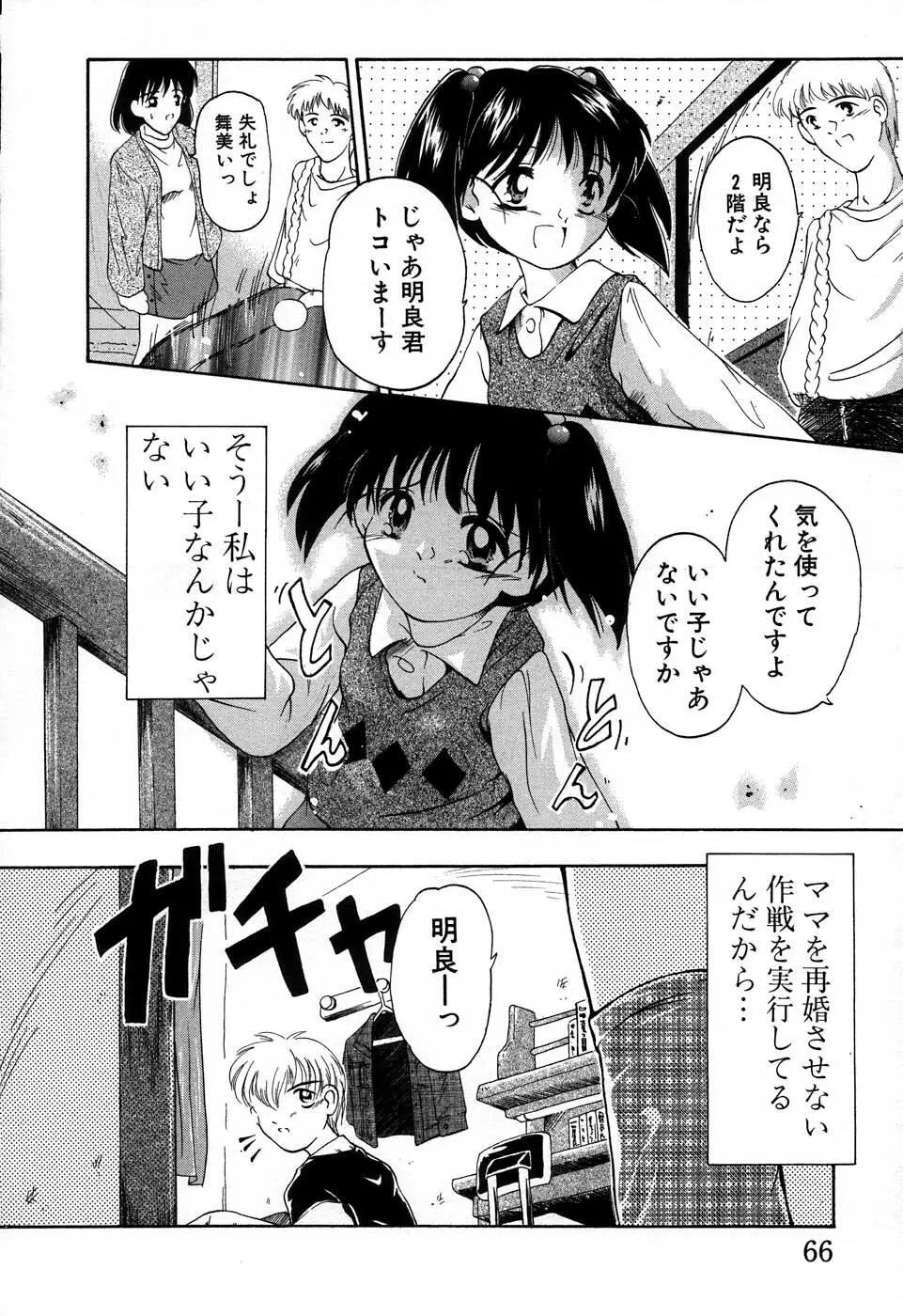 おんなのこ向上委員会 67ページ